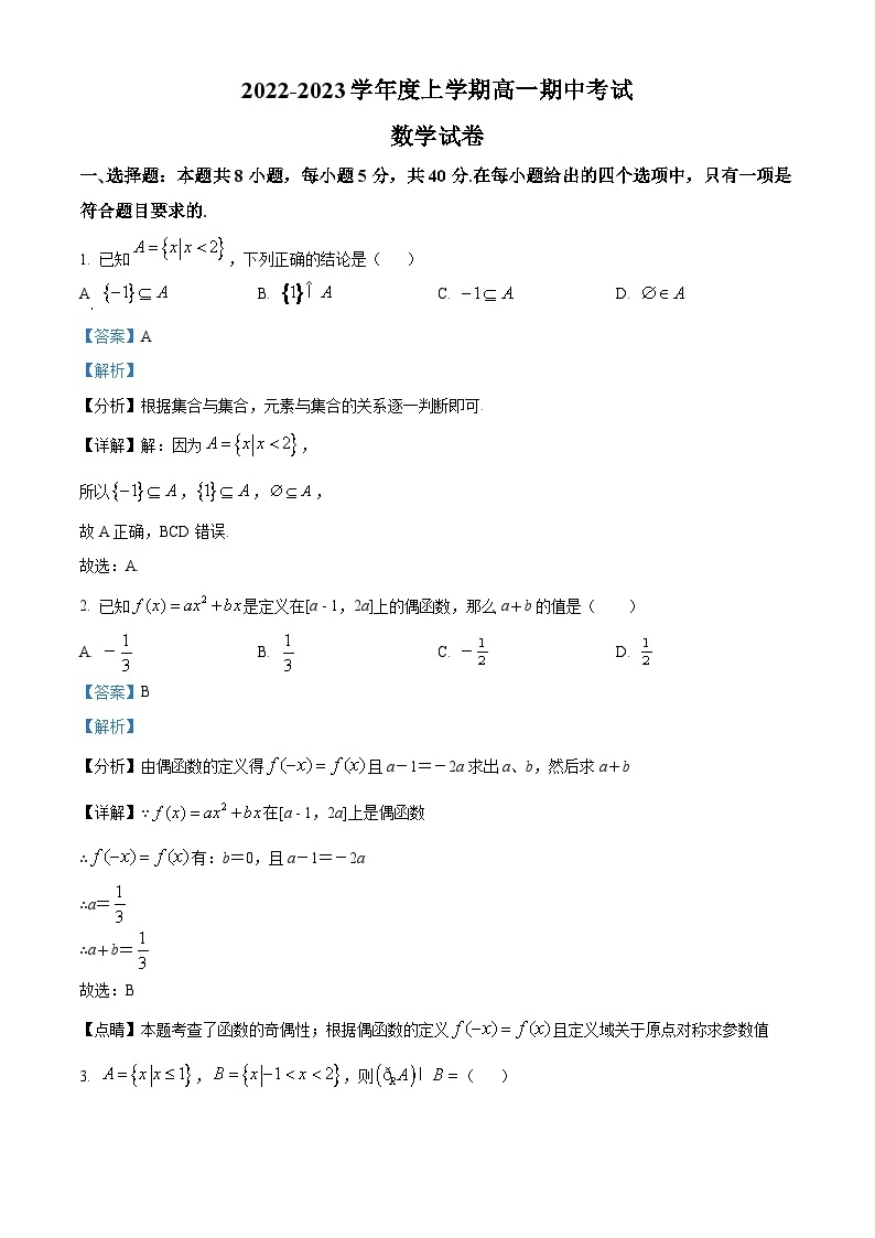 【期中真题】内蒙古自治区乌兰察布市2022-2023学年高一上学期期中数学试题.zip01