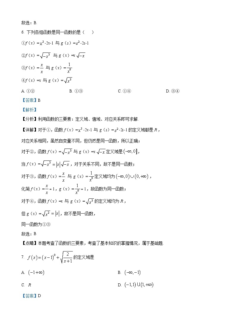 【期中真题】内蒙古自治区乌兰察布市2022-2023学年高一上学期期中数学试题.zip03