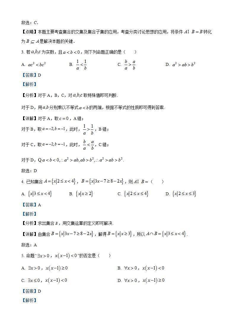 【期中真题】内蒙古自治区呼和浩特市2022-2023学年高一上学期期中数学试题(解析版)第2页