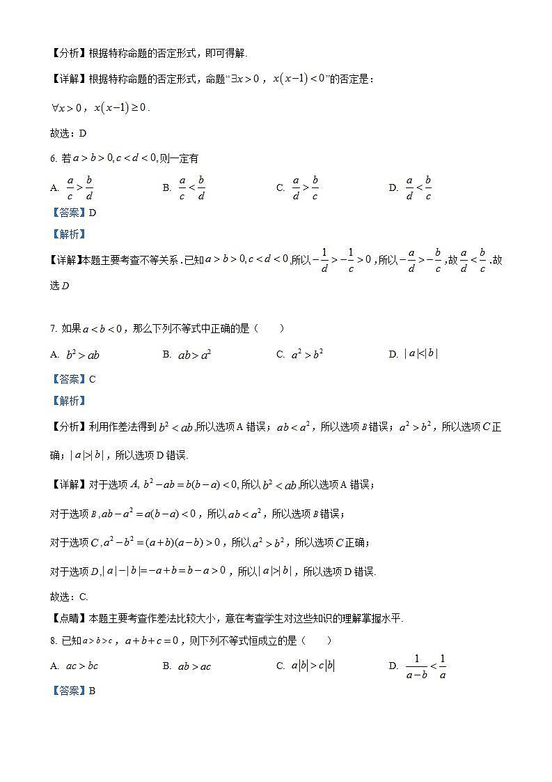 【期中真题】内蒙古自治区呼和浩特市2022-2023学年高一上学期期中数学试题(解析版)第3页