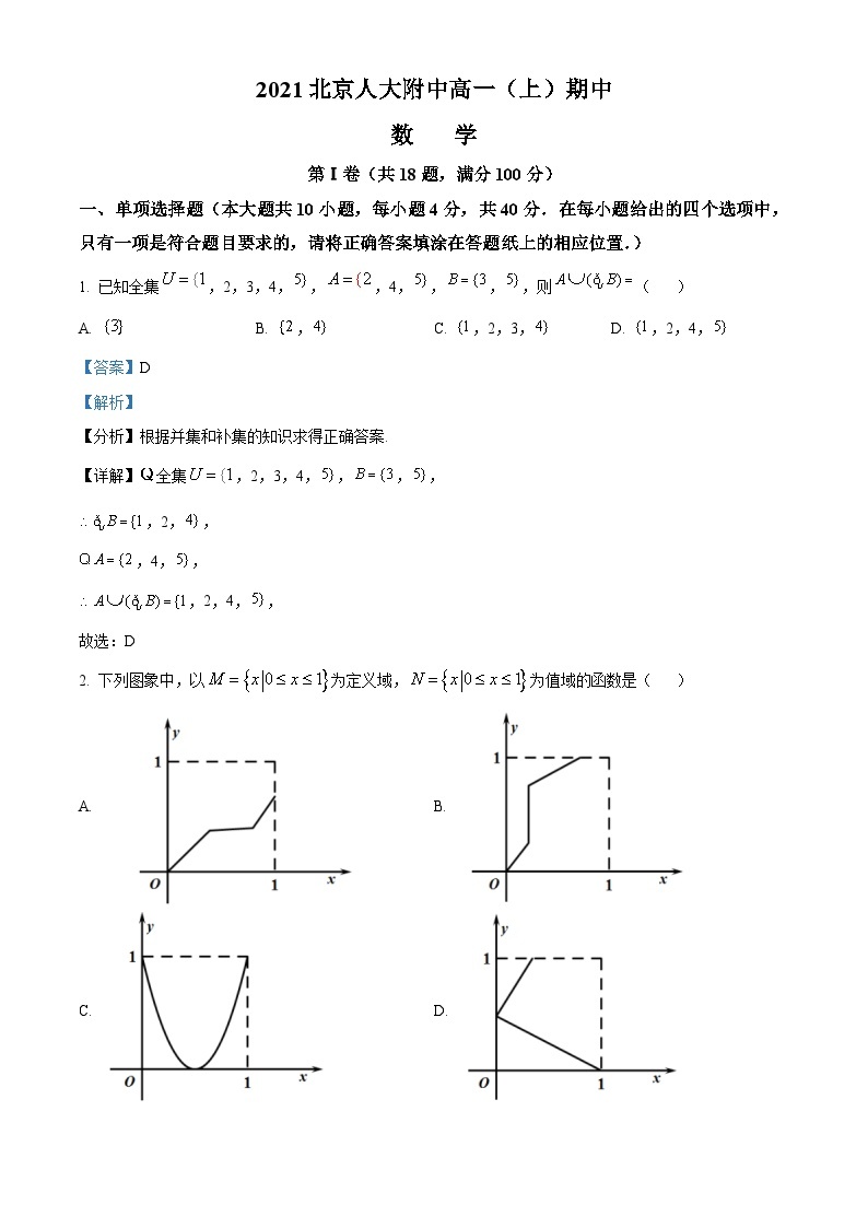 【期中真题】北京市中国人民大学附属中学2021-2022学年高一上学期期中练习数学试题.zip01