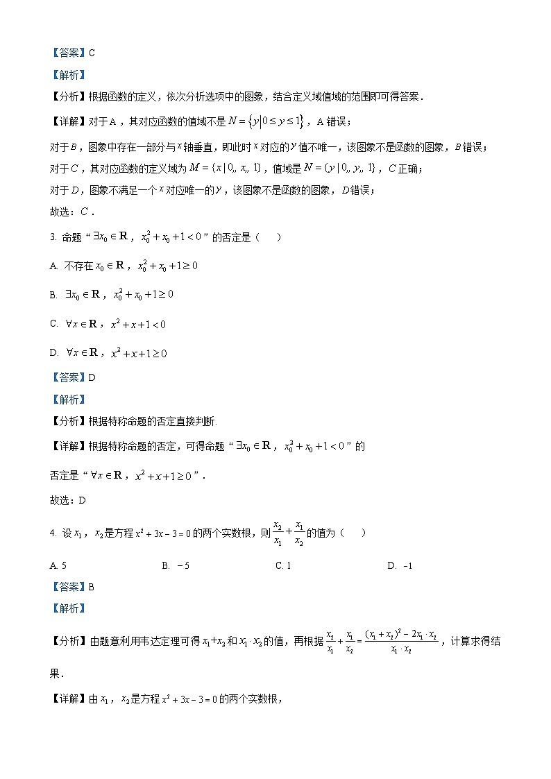 【期中真题】北京市中国人民大学附属中学2021-2022学年高一上学期期中练习数学试题 (解析版)第2页