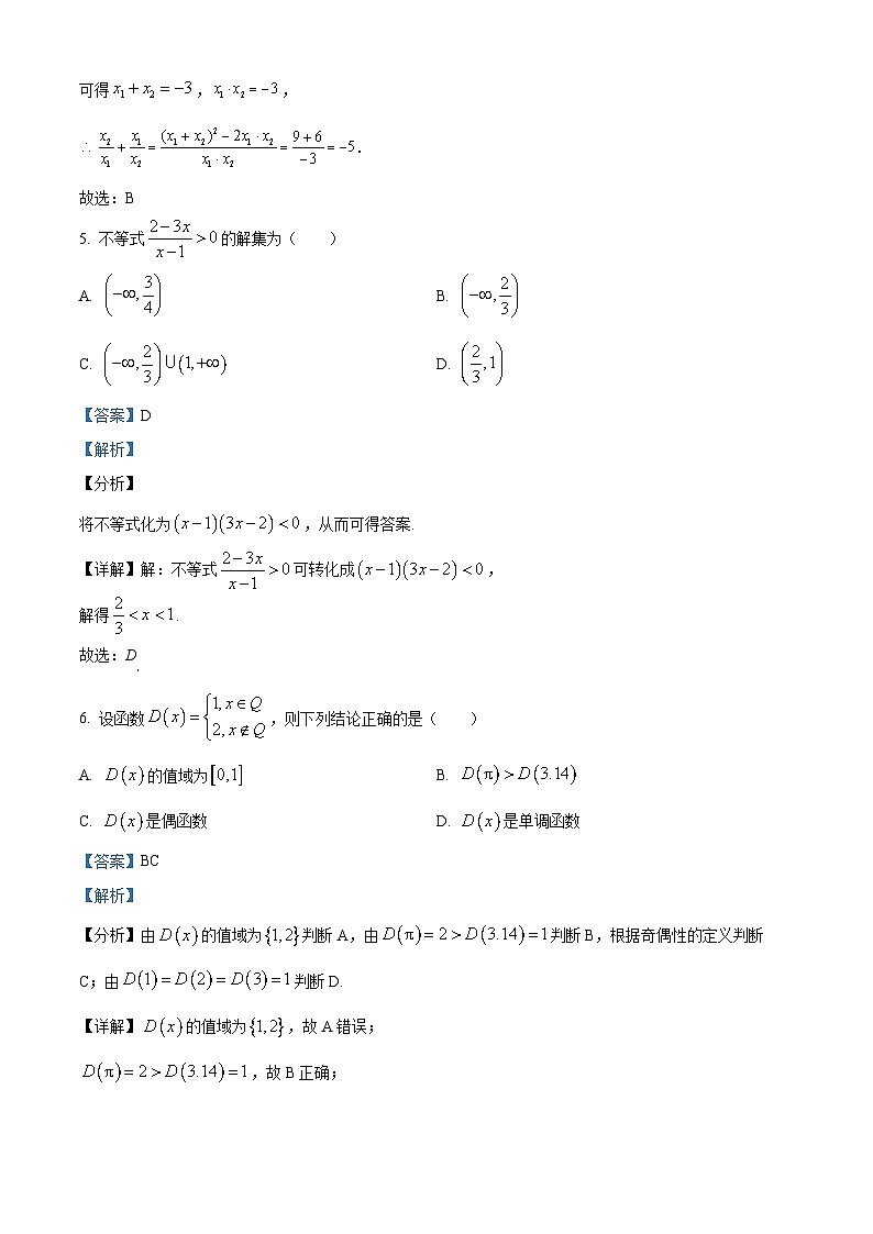 【期中真题】北京市中国人民大学附属中学2021-2022学年高一上学期期中练习数学试题 (解析版)第3页