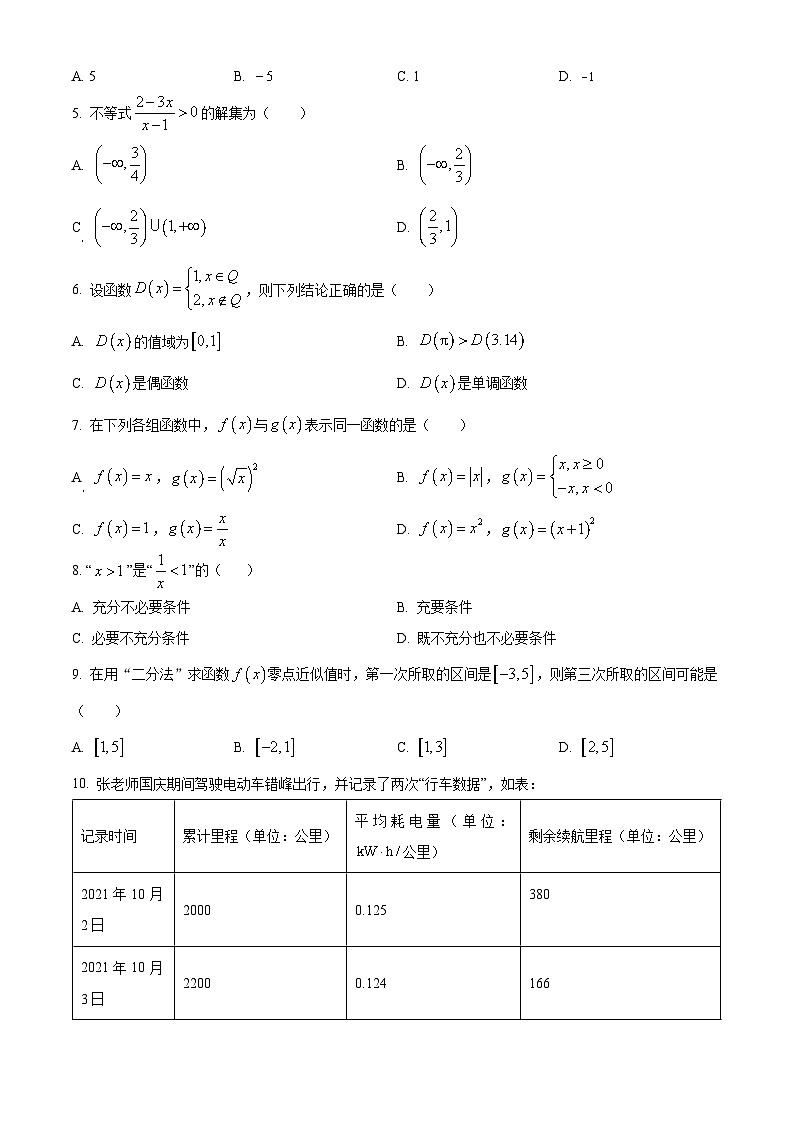 【期中真题】北京市中国人民大学附属中学2021-2022学年高一上学期期中练习数学试题 (原卷版)第2页