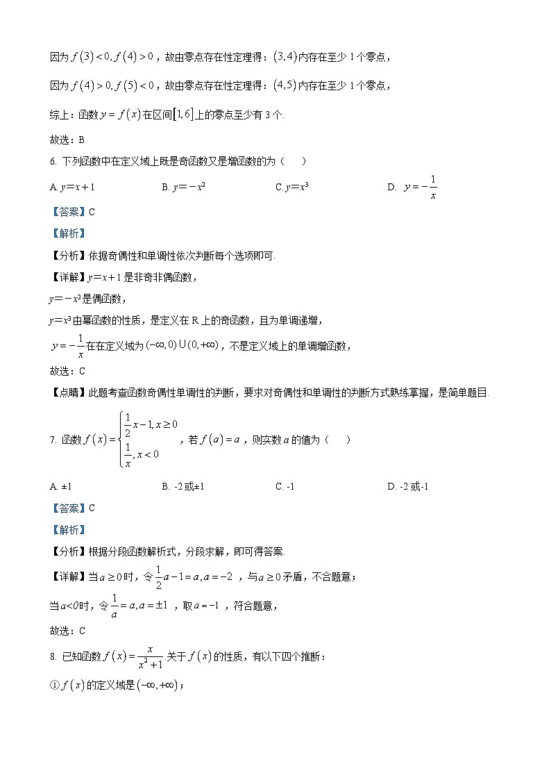 【期中真题】北京市北京师范大学附属实验中学2022-2023学年高一上学期期中考试数学试题(解析版)第3页