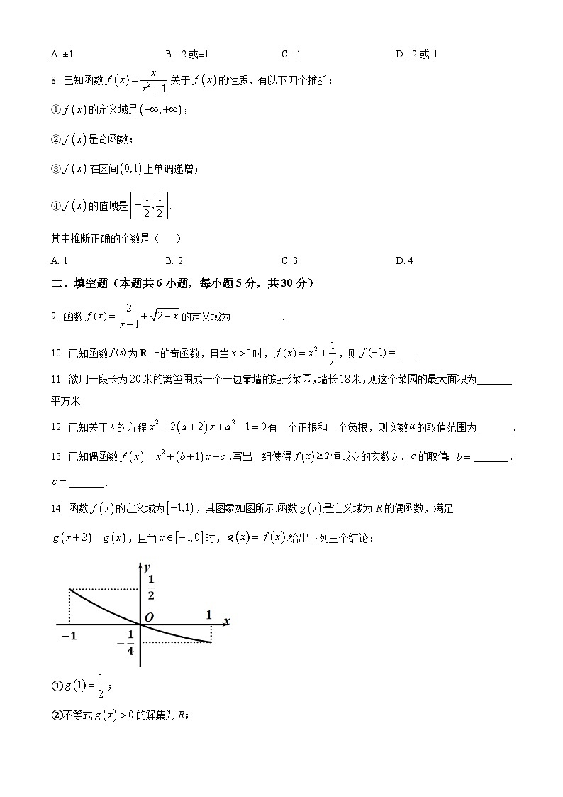 【期中真题】北京市北京师范大学附属实验中学2022-2023学年高一上学期期中考试数学试题(原卷版)第2页