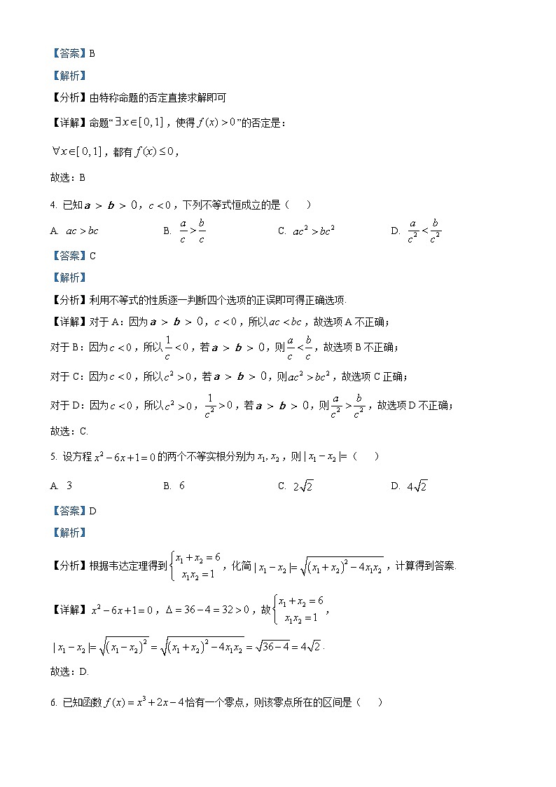 【期中真题】北京师范大学附属实验中学2021-2022学年高一上学期期中数学试题.zip02
