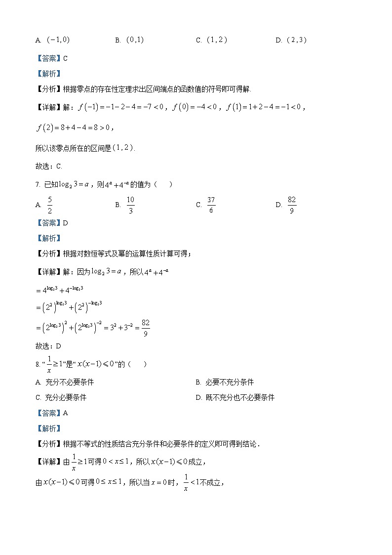 【期中真题】北京师范大学附属实验中学2021-2022学年高一上学期期中数学试题.zip03