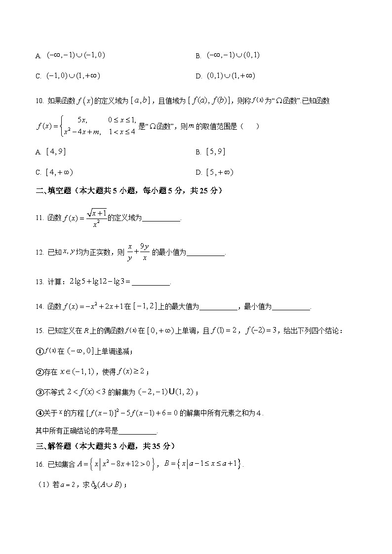 【期中真题】北京师范大学附属实验中学2021-2022学年高一上学期期中数学试题.zip02