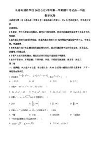 【期中真题】吉林省长春外国语学校2022-2023学年高一上学期11月期中数学试题.zip