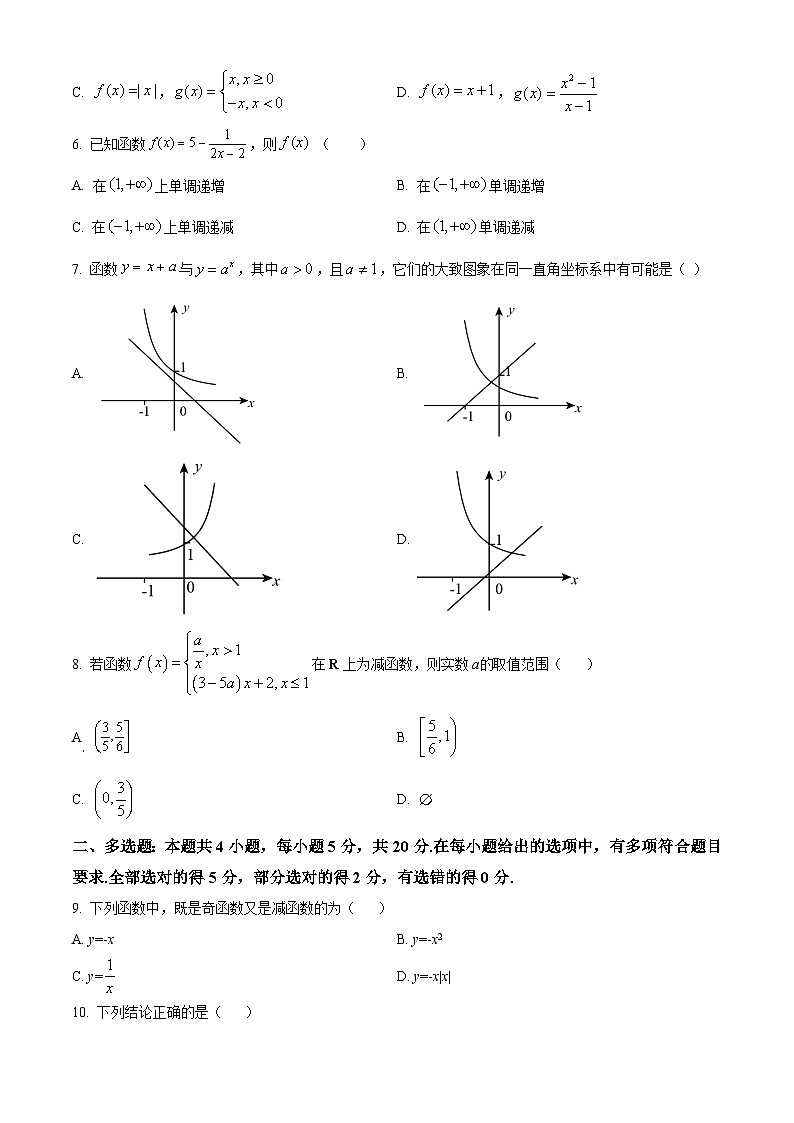 【期中真题】吉林省长春外国语学校2022-2023学年高一上学期11月期中数学试题(原卷版)第2页