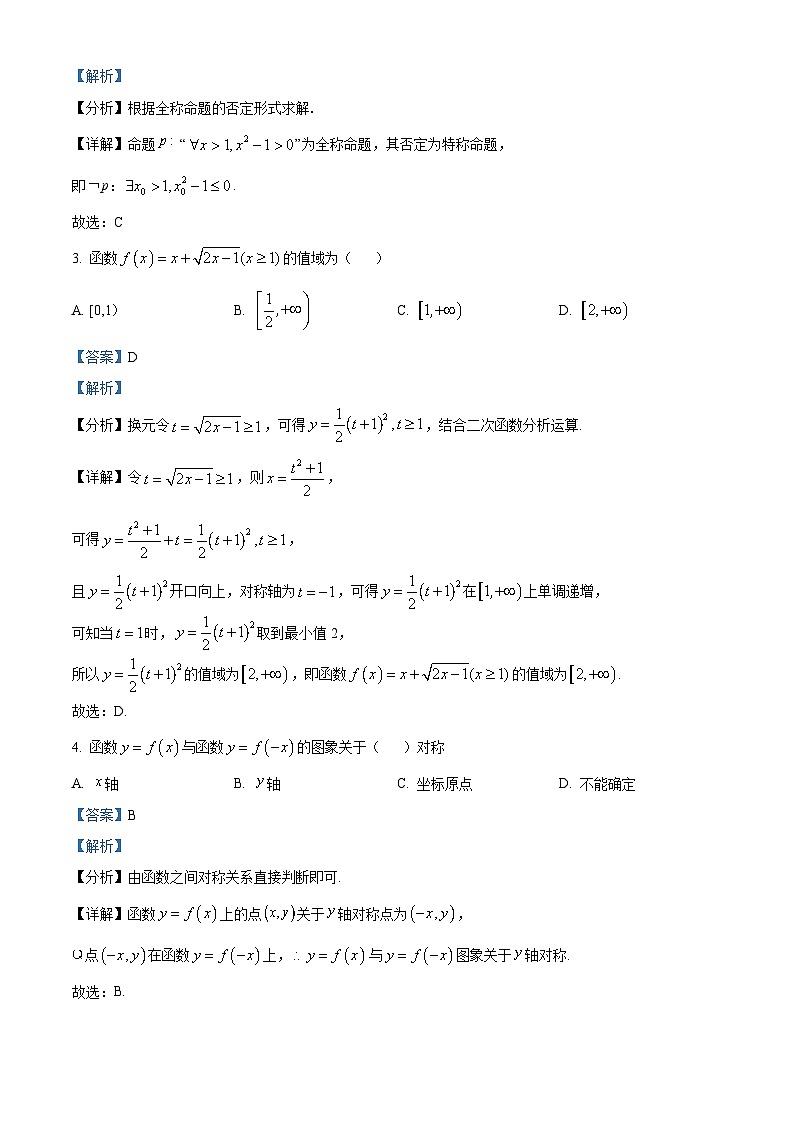 【期中真题】吉林省长春外国语学校2022-2023学年高一上学期11月期中数学试题(解析版)第2页