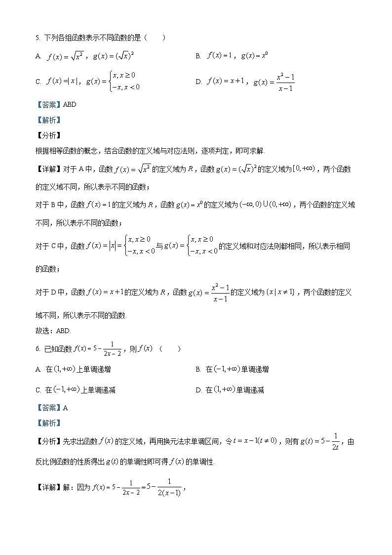 【期中真题】吉林省长春外国语学校2022-2023学年高一上学期11月期中数学试题(解析版)第3页