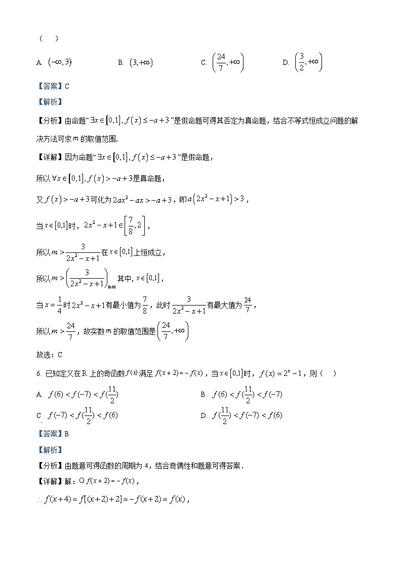 【期中真题】四川省成都市成都市树德中学2022-2023学年高一上学期期中数学试题.zip03