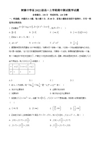 【期中真题】四川省成都市成都市树德中学2022-2023学年高一上学期期中数学试题.zip