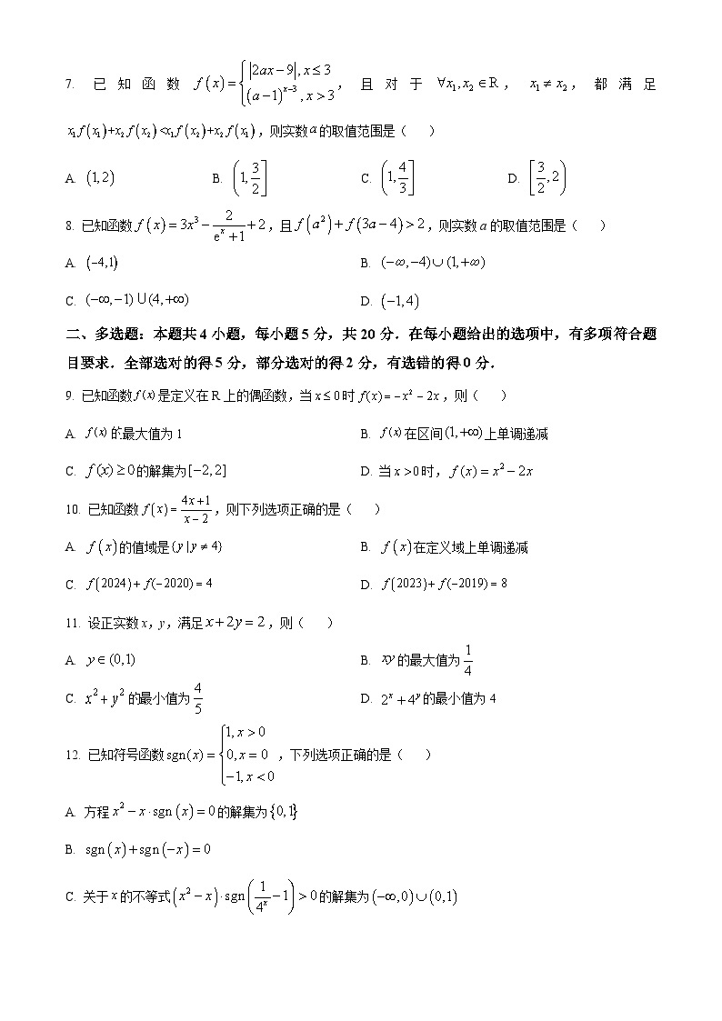 【期中真题】四川省成都市成都市树德中学2022-2023学年高一上学期期中数学试题.zip02