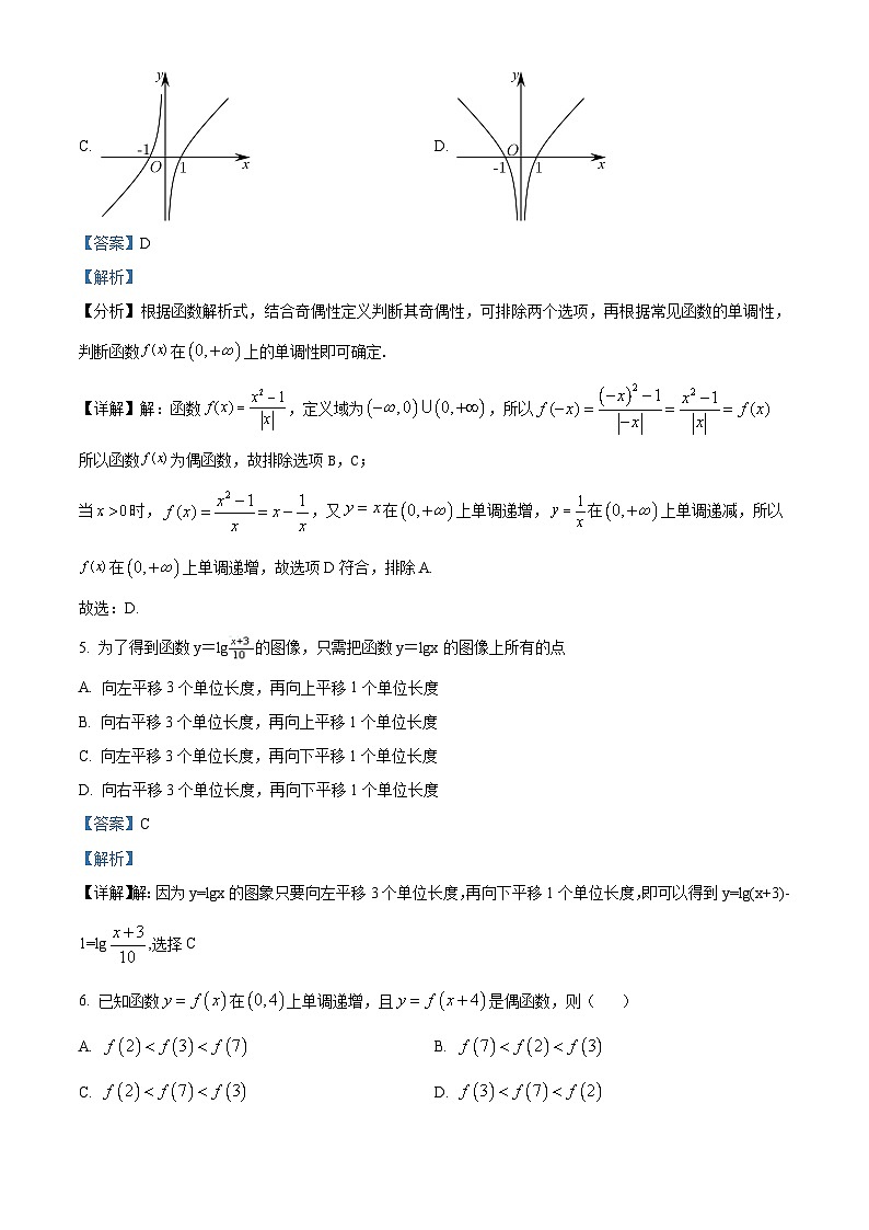 【期中真题】四川省成都市成都市石室中学2022-2023学年高一上学期期中数学试题(解析版)第3页