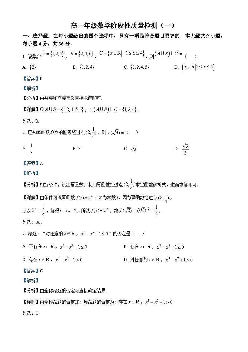 【期中真题】天津市南开中学2022-2023学年高一上学期阶段性质量检测(一)数学试题.zip01