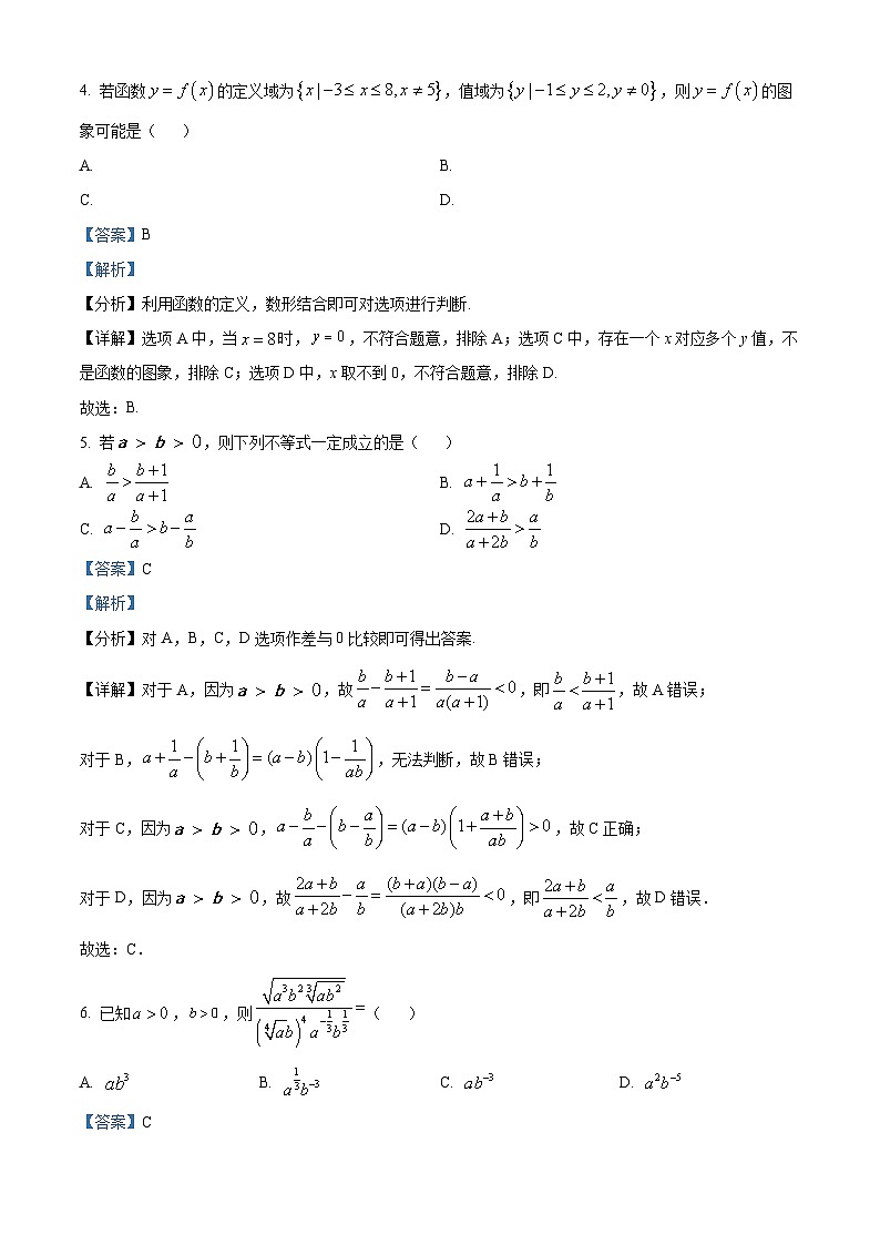 【期中真题】天津市南开中学2022-2023学年高一上学期阶段性质量检测(一)数学试题.zip02