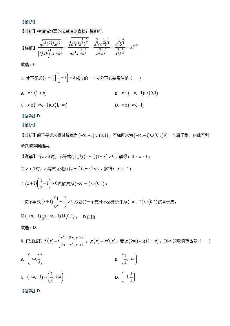 【期中真题】天津市南开中学2022-2023学年高一上学期阶段性质量检测(一)数学试题.zip03