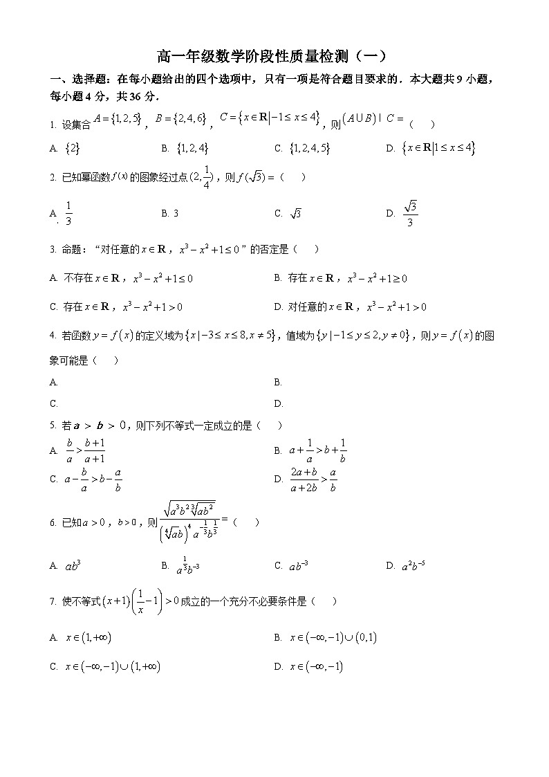 【期中真题】天津市南开中学2022-2023学年高一上学期阶段性质量检测(一)数学试题.zip01