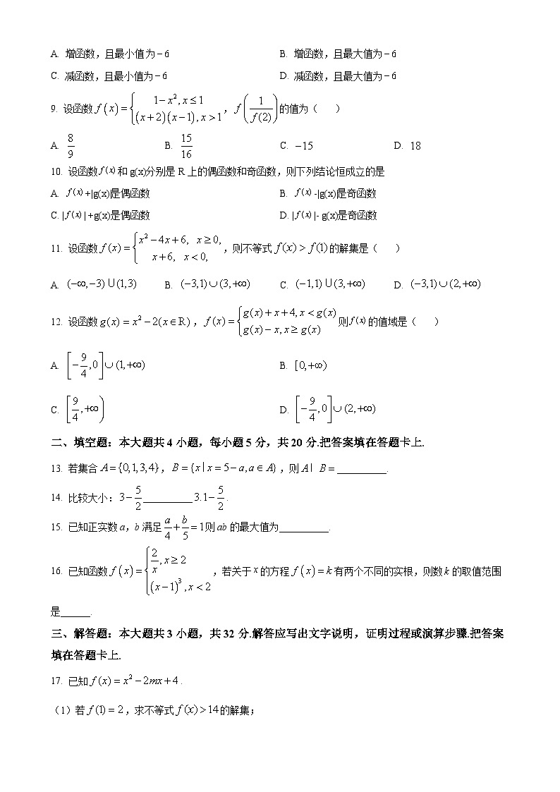 【期中真题】天津市耀华中学2022-2023学年高一上学期期中数学试题.zip02