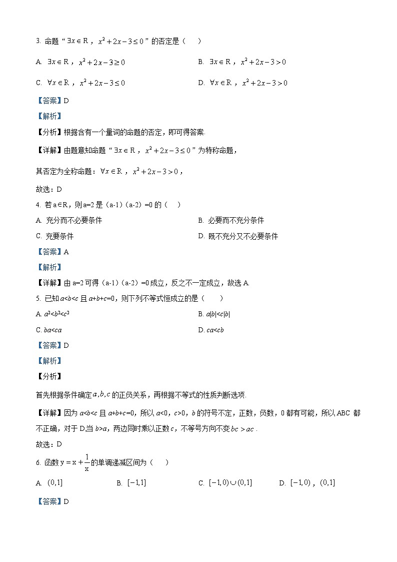 【期中真题】天津市耀华中学2022-2023学年高一上学期期中数学试题.zip02
