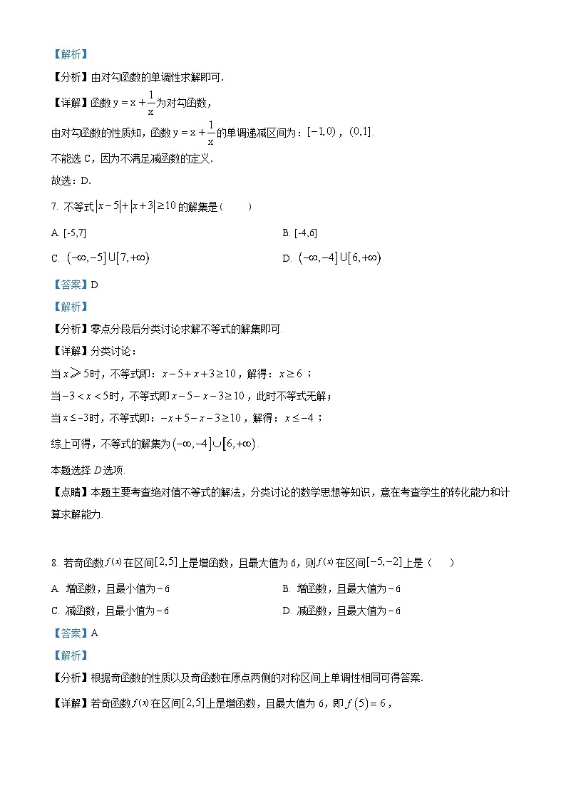 【期中真题】天津市耀华中学2022-2023学年高一上学期期中数学试题.zip03