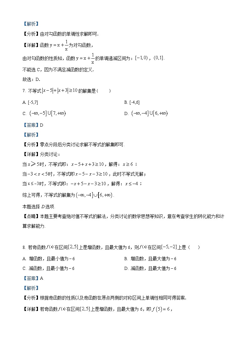 【期中真题】天津市耀华中学2022-2023学年高一上学期期中数学试题.zip03