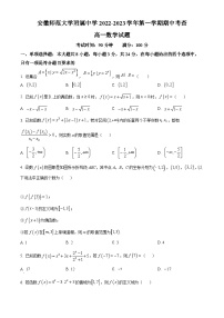 【期中真题】安徽师范大学附属中学2022-2023学年高一上学期期中数学试题.zip