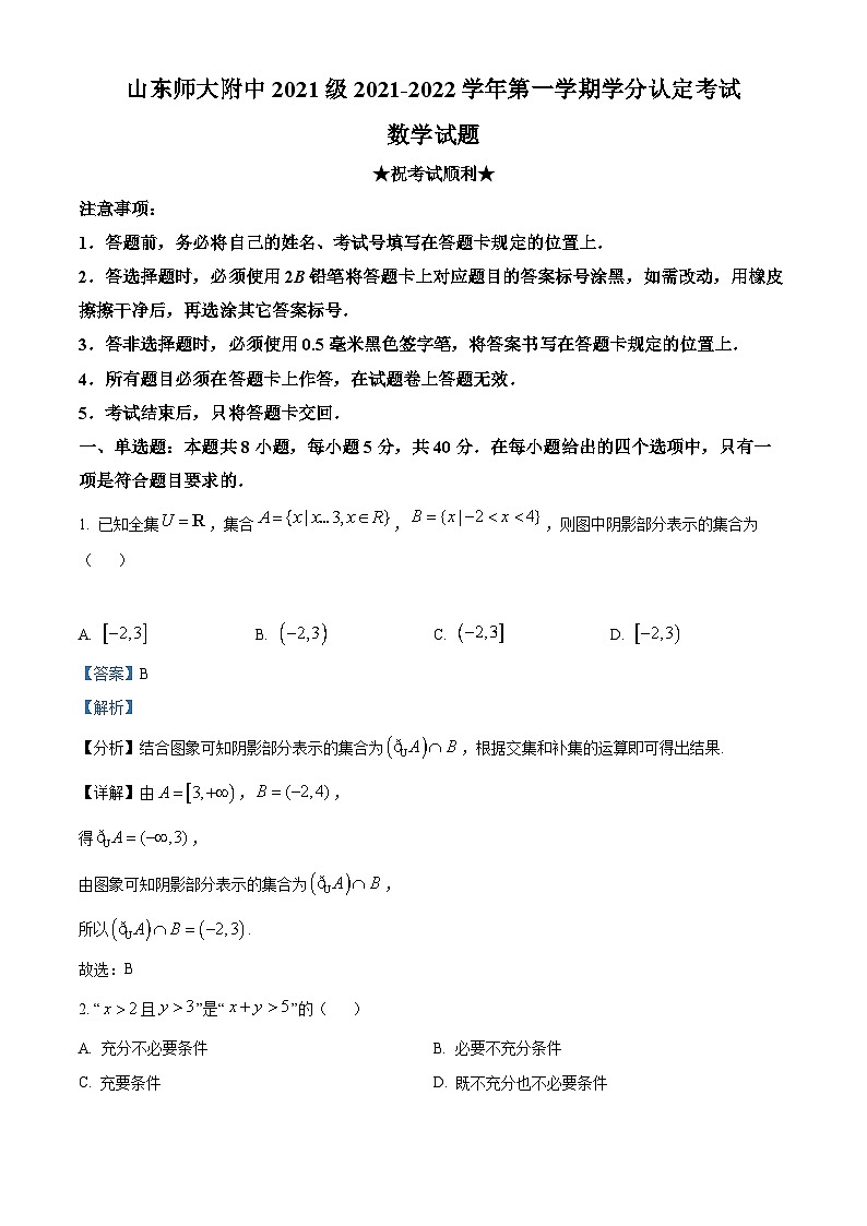 【期中真题】山东省山东师范大学附属中学2021-2022学年高一上学期期中数学试题(解析版)第1页