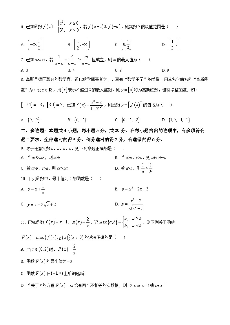 【期中真题】山东省山东师范大学附属中学2021-2022学年高一上学期期中数学试题(原卷版)第2页
