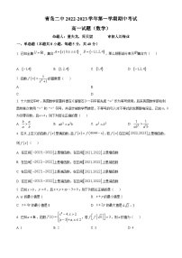 【期中真題】山東省青島市青島第二中學(xué)2022-2023學(xué)年高一上學(xué)期期中數(shù)學(xué)試題.zip