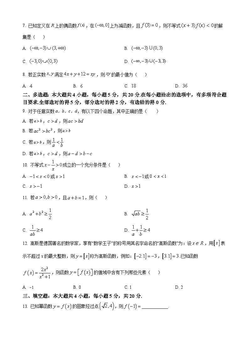 【期中真题】广西南宁市第二中学2022-2023学年高一上学期期中考试数学试题(原卷版)第2页