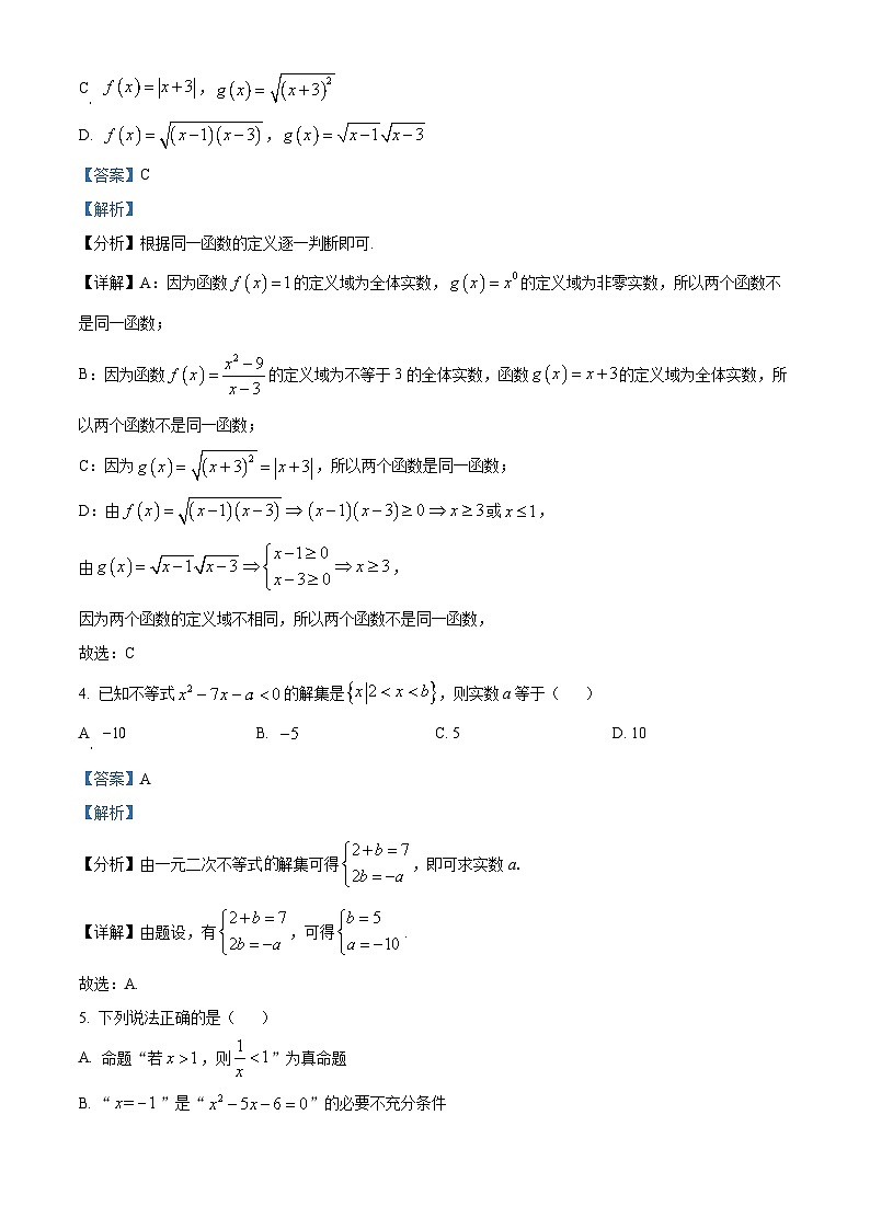 【期中真题】广西南宁市第二中学2022-2023学年高一上学期期中考试数学试题(解析版)第2页