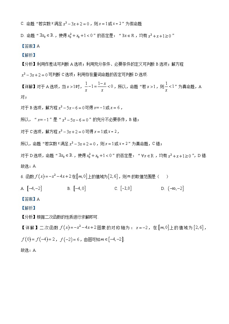 【期中真题】广西南宁市第二中学2022-2023学年高一上学期期中考试数学试题(解析版)第3页