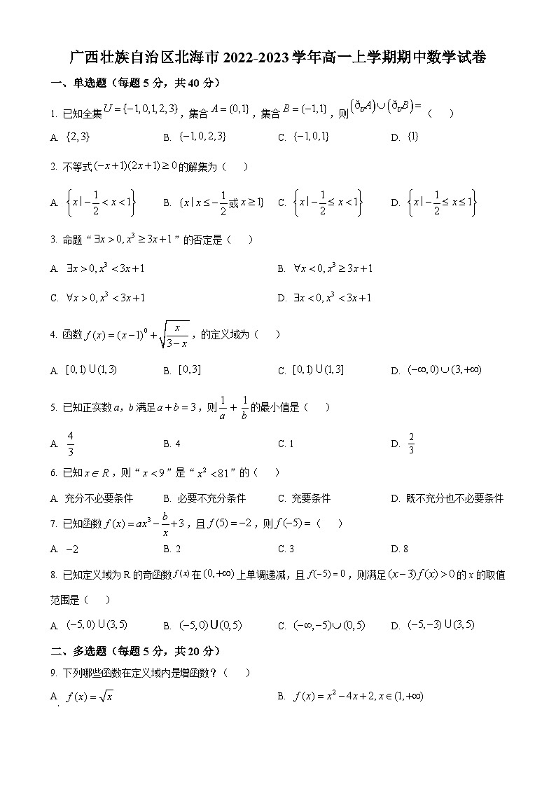 【期中真题】广西壮族自治区北海市2022-2023学年高一上学期期中数学试题.zip01