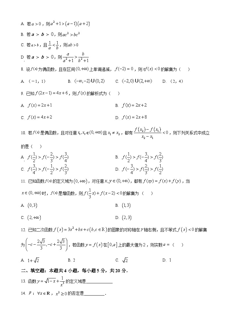 【期中真题】新疆乌鲁木齐市第八中学2022-2023学年高一上学期期中考试数学试题.zip02