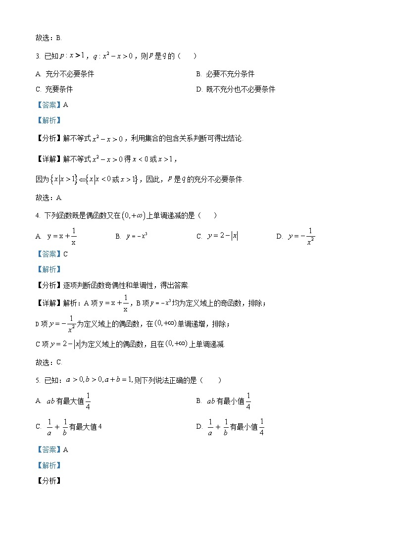 【期中真题】新疆乌鲁木齐市第八中学2022-2023学年高一上学期期中考试数学试题.zip02