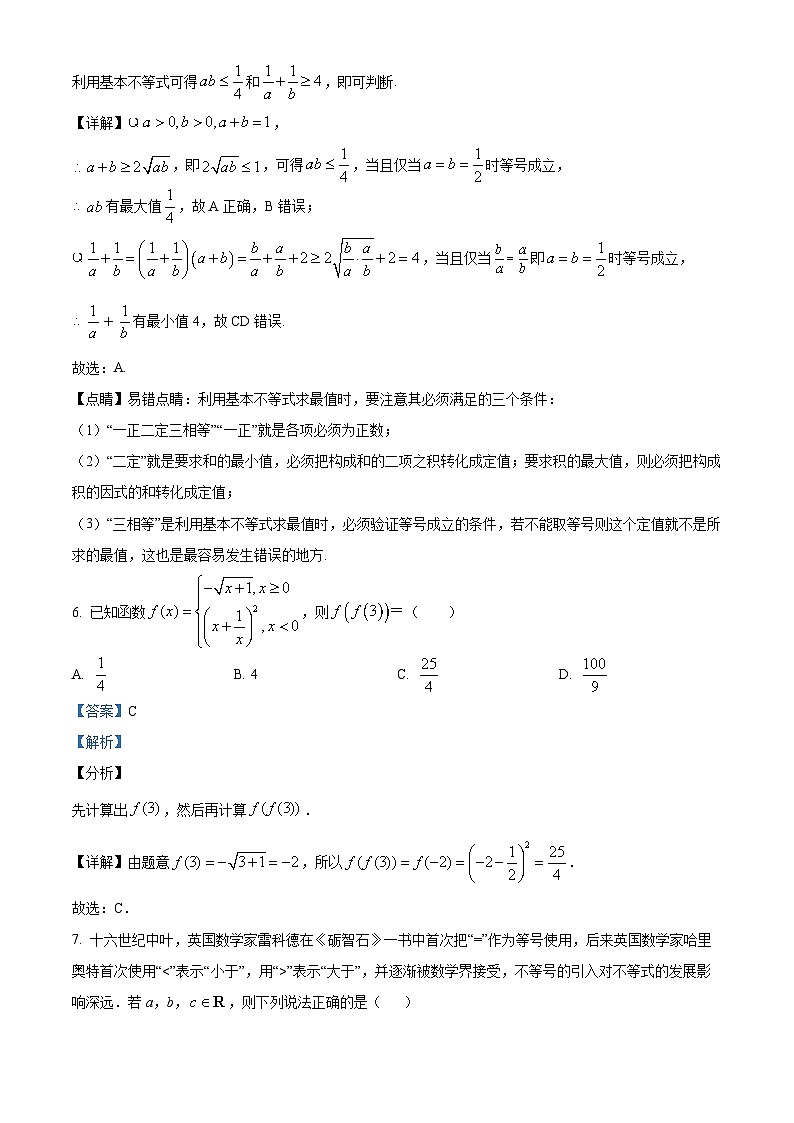【期中真题】新疆乌鲁木齐市第八中学2022-2023学年高一上学期期中考试数学试题.zip03