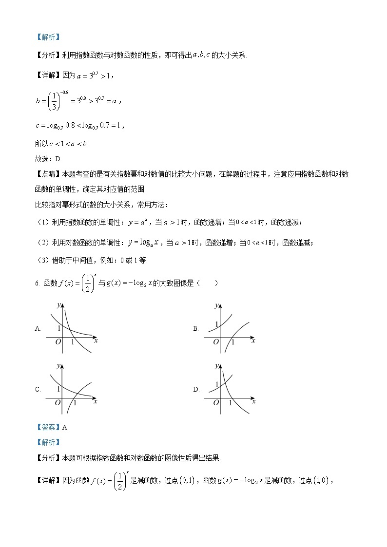 【期中真题】新疆生产建设兵团第二中学2022-2023学年高一上学期期中考试数学试题.zip03