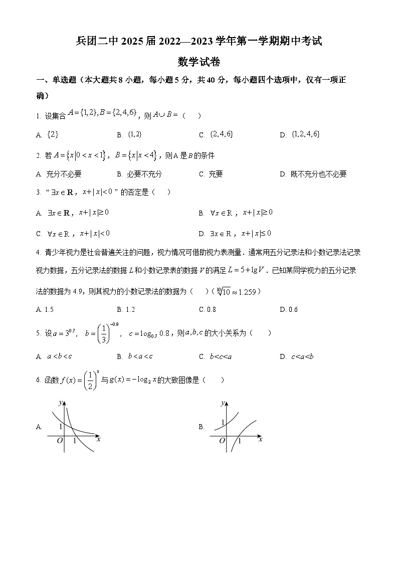 【期中真题】新疆生产建设兵团第二中学2022-2023学年高一上学期期中考试数学试题.zip01