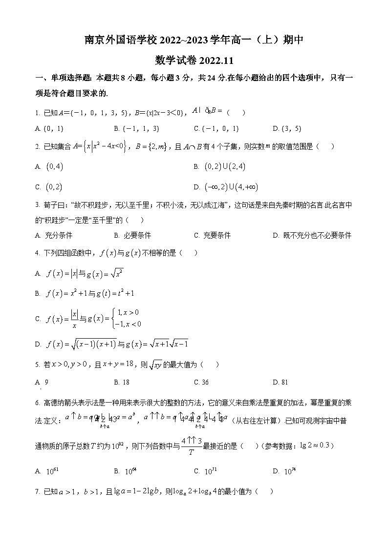 【期中真题】江苏省南京外国语学校2022-2023学年高一上学期期中数学试题.zip01