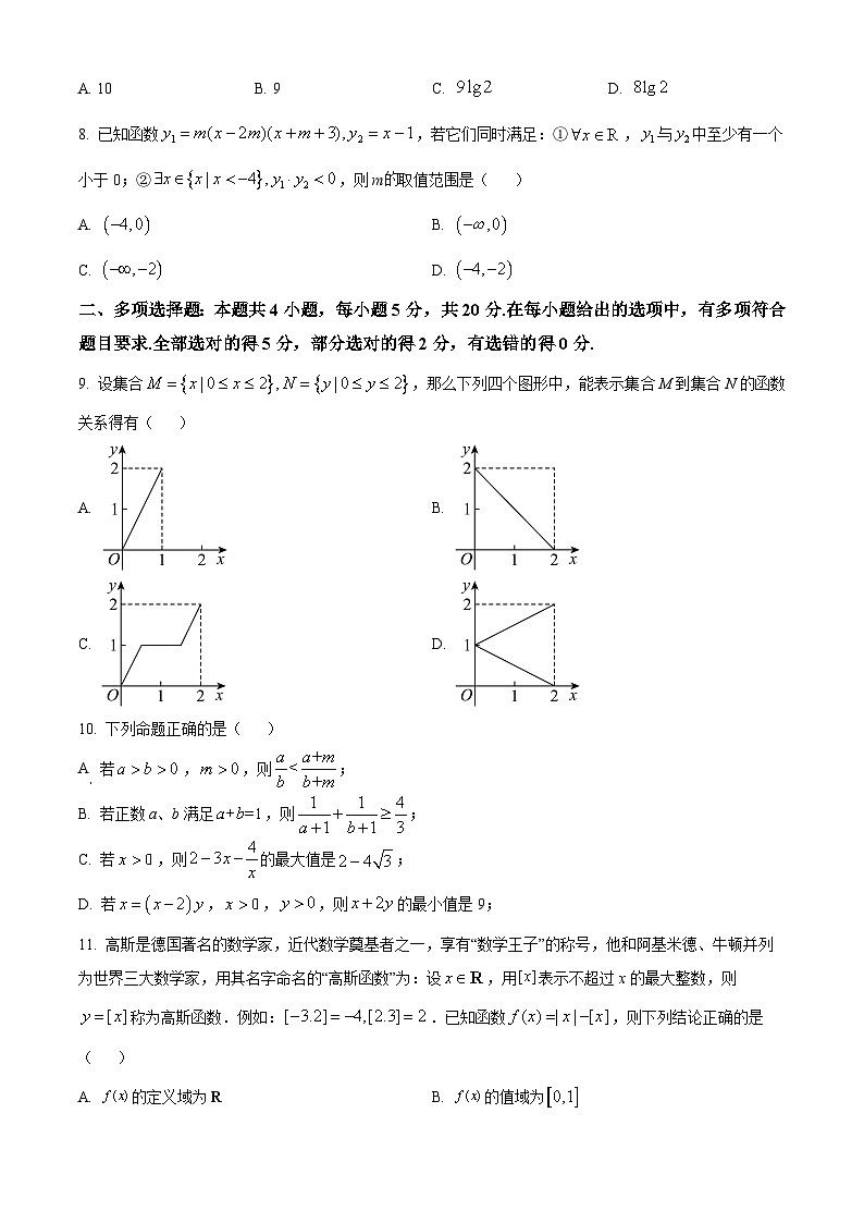 【期中真题】江苏省南京外国语学校2022-2023学年高一上学期期中数学试题.zip02