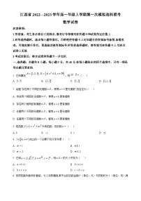 【期中真题】江西省南昌市2022-2023学年高一上学期期中数学试题.zip