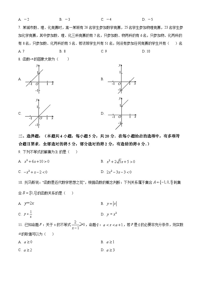 【期中真题】江西省景德镇市2022-2023学年高一上学期11月期中质量检测数学试题.zip02