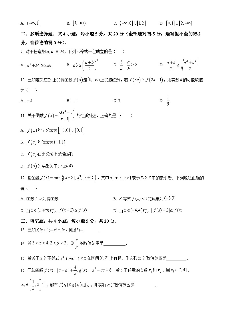 【期中真题】河北省石家庄二中2021-2022学年高一上学期期中数学试题(原卷版)第2页