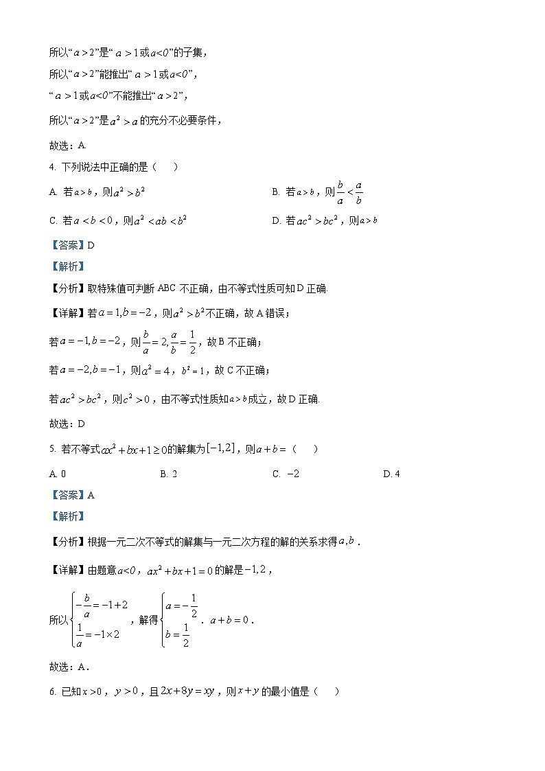 【期中真题】河北省石家庄二中2021-2022学年高一上学期期中数学试题(解析版)第2页