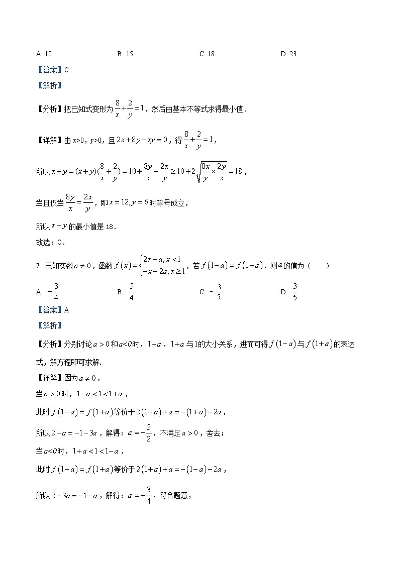 【期中真题】河北省石家庄二中2021-2022学年高一上学期期中数学试题(解析版)第3页