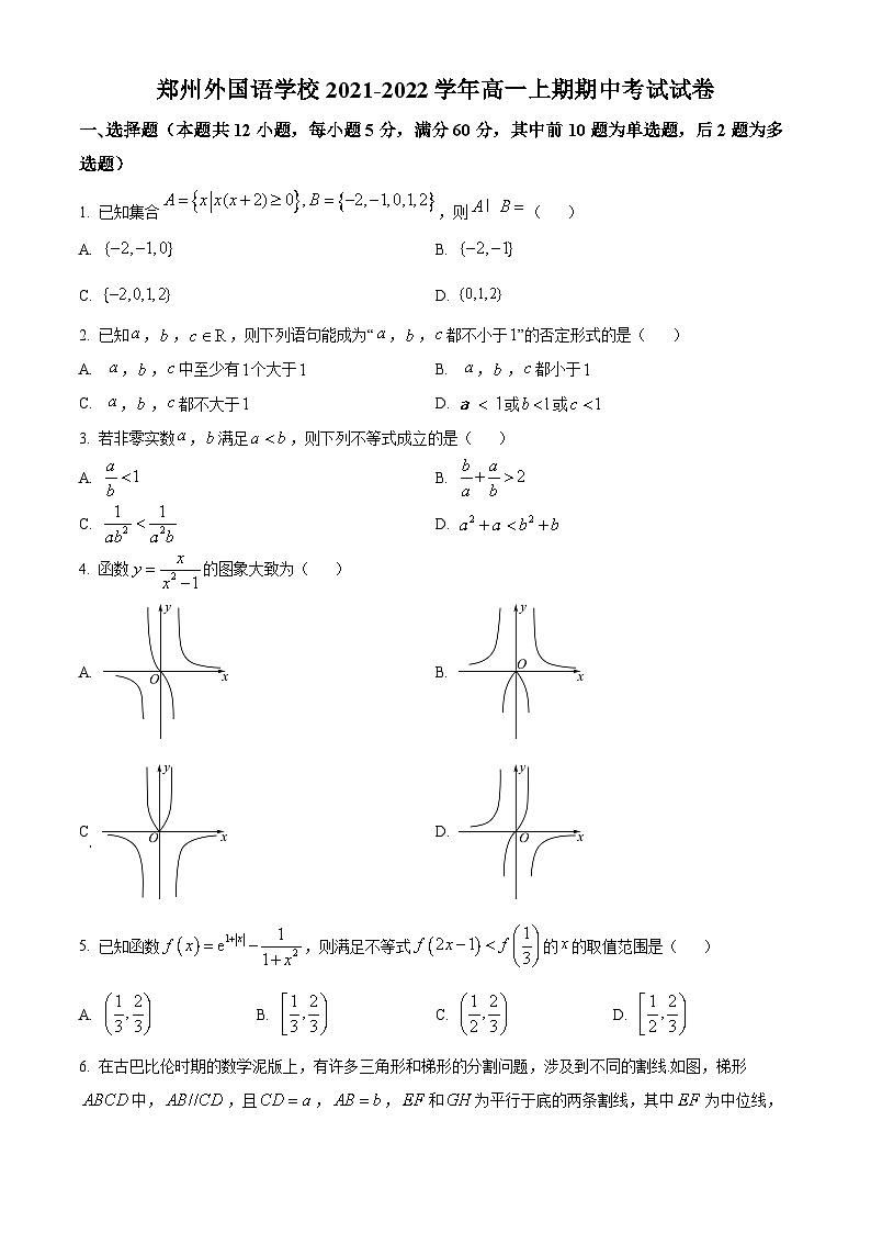 【期中真题】河南省郑州市郑州外国语学校2021-2022学年高一上学期期中数学试题(原卷版)第1页